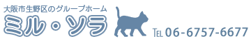 障がい者向けグループホームミル